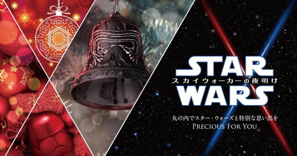 Star Wars Marunouchi Bright Christmas 19 ジャパン スター ウォーズ ドットコム