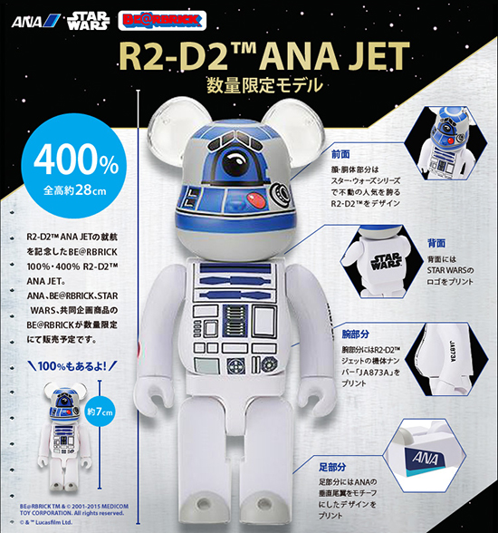 ANA × スター・ウォーズ R2-D2 ANA JET ベアブリック 100% / 400 